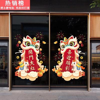 2026新年场景布置氛围感窗花贺新年元旦橱窗阳台开门红装饰玻璃贴