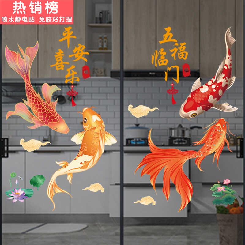 新款好运锦鲤玻璃贴纸装饰厨房阳台推拉门客厅中式防撞静电贴画图片