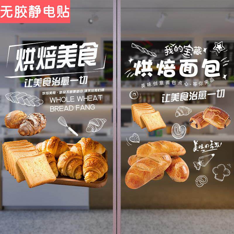甜品蛋糕店玻璃门贴纸墙贴烘焙创意面包房个性文字贴画店铺装饰