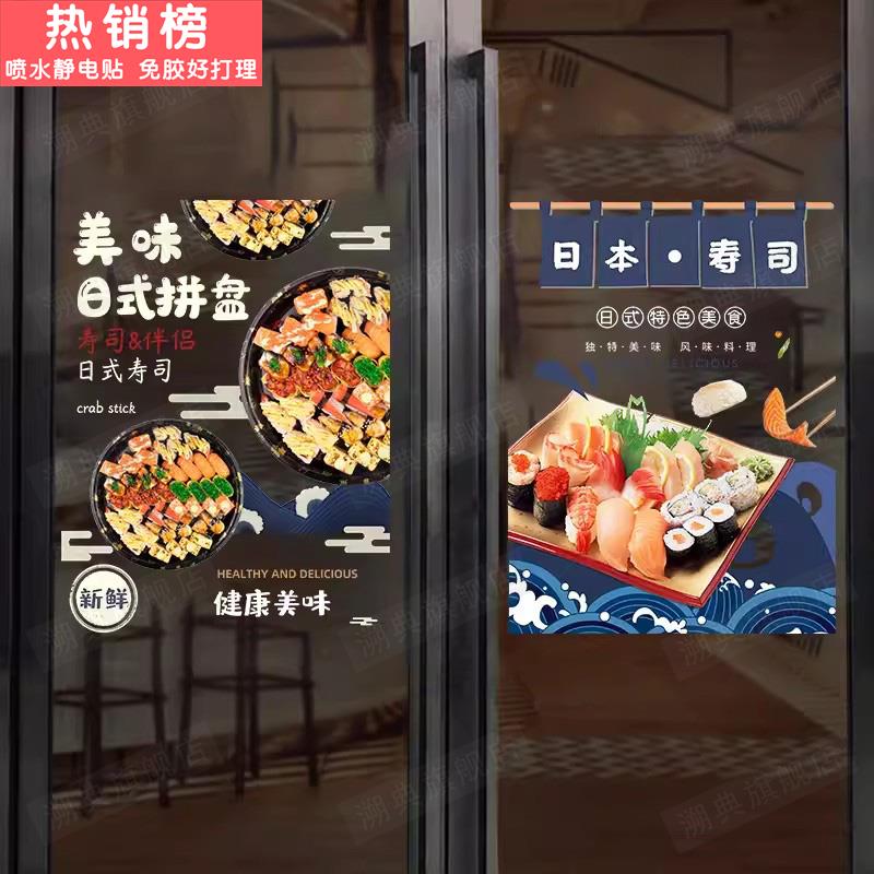 寿司日式餐厅布置墙面贴纸日本料理店铺玻璃门贴橱窗静电装饰贴画图片