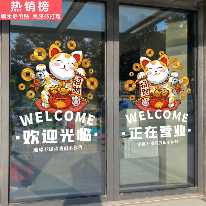 欢迎光临正在营业店铺玻璃门贴纸美容服装奶茶店小吃店创意静电贴