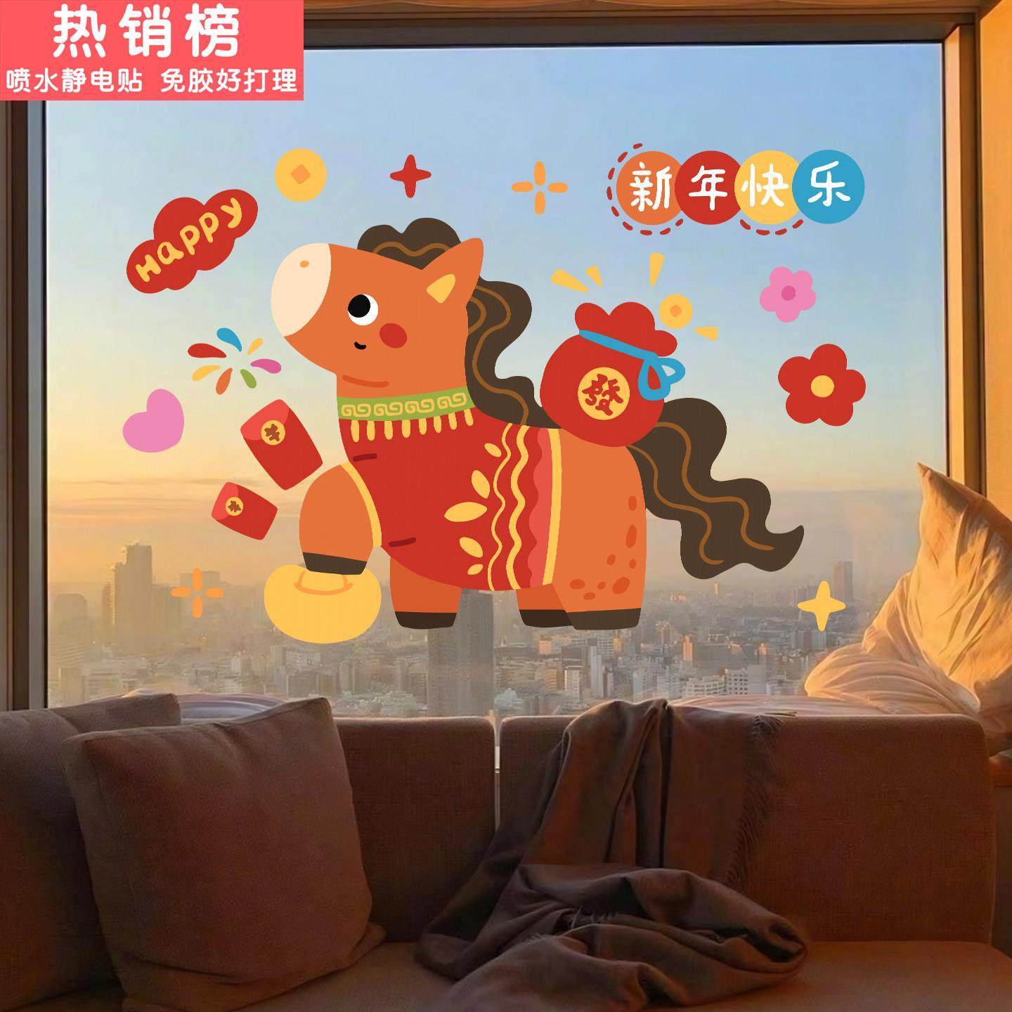 新年装饰2026款卡通静电贴纸玻璃门贴纸马年氛围布置新款窗花,节庆用品/礼品,喜字/剪纸/贴纸,淘宝优惠券,粉丝福利购,淘宝优惠卷