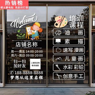 美术培训班玻璃门贴纸装饰可定制时间项目学校画室辅导班广告贴画