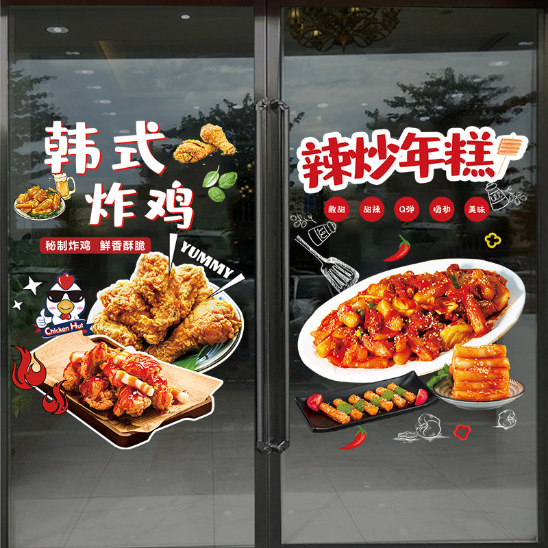韩式烤肉炸鸡烧烤店玻璃门贴纸韩国料理拌饭年糕餐厅装饰广告海报