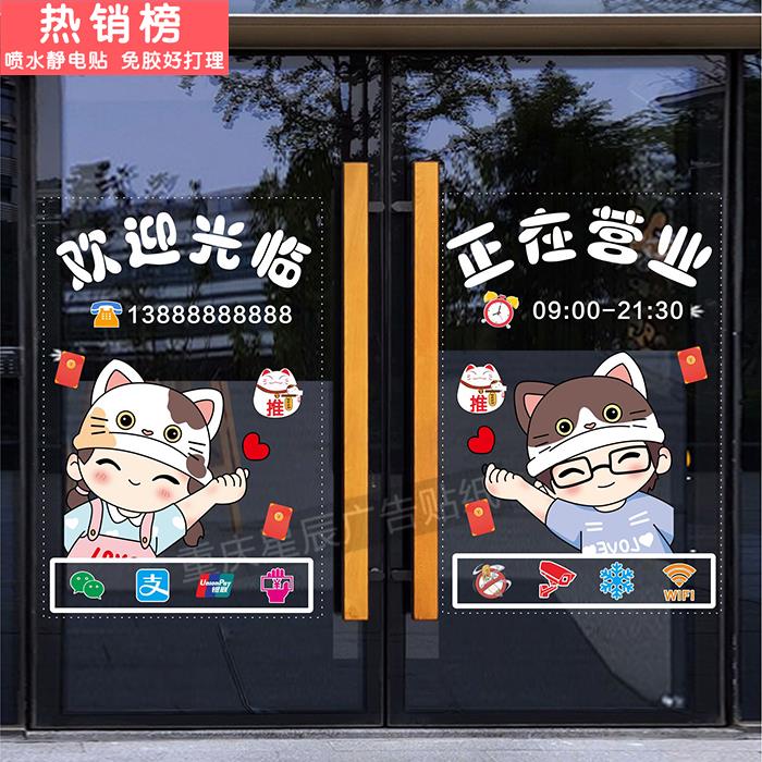 招财猫欢迎光临玻璃门装饰贴纸商场服装奶茶小吃饭店橱窗静电贴画图片