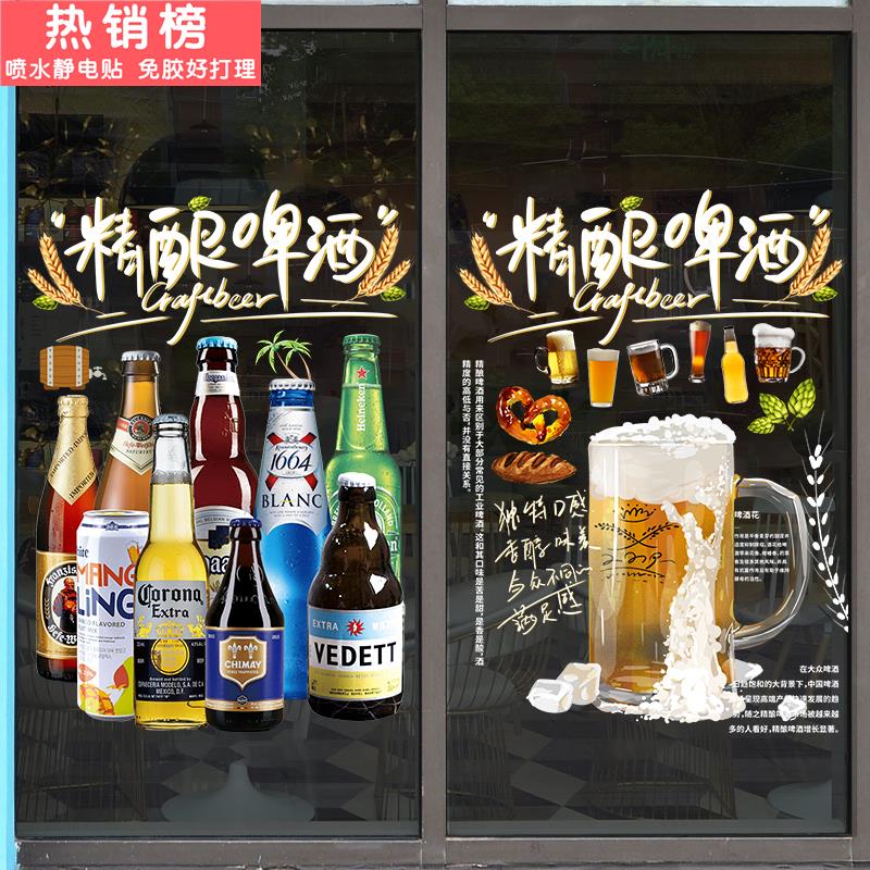 酒吧精酿啤酒屋城饭店铺玻璃门橱窗静电装饰贴画个性餐厅布置贴纸图片