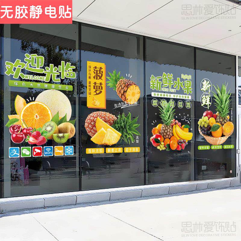 水果店铺装修布置装饰用品网红广告贴纸玻璃门头招牌创意背景墙面