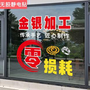 黄金银加工珠宝店玻璃门贴纸寄卖典当行店铺装饰广告海报文字帖画