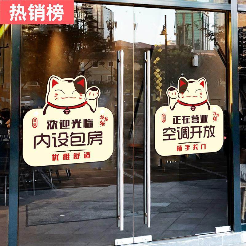 创意欢迎光临玻璃门贴纸店铺橱窗正在营业内设包间提示装饰静电贴