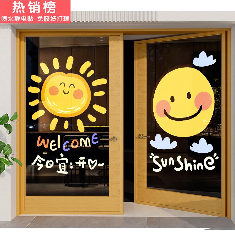 网红ins太阳笑脸玻璃门贴纸服装奶茶店铺橱窗装饰布置创意静电贴