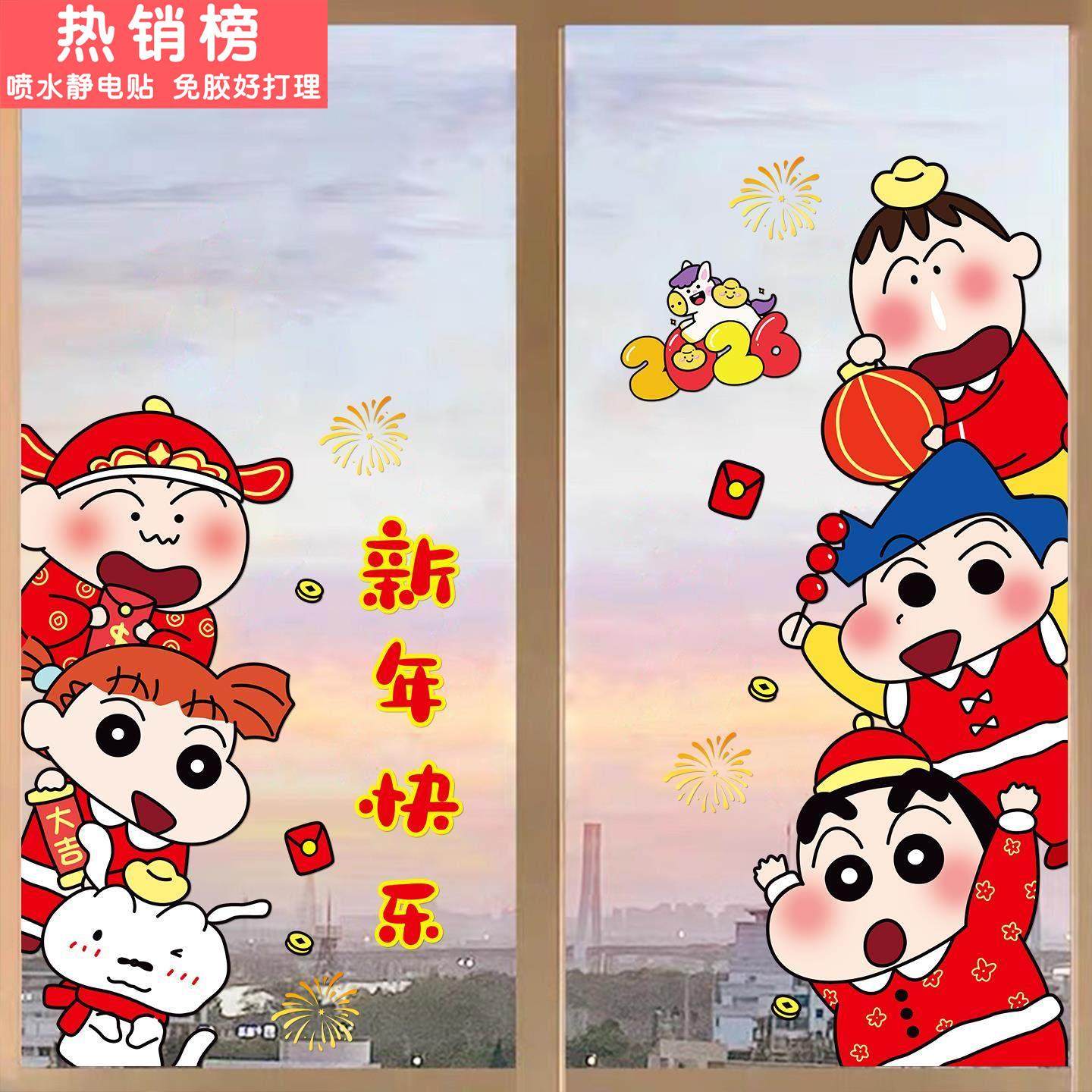 2026年新年装饰卡通蜡笔小新厨房玻璃门静电贴纸春节过年阳台贴画,节庆用品/礼品,喜字/剪纸/贴纸,淘宝优惠券,粉丝福利购,淘宝优惠卷