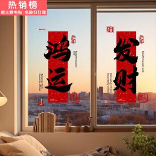 新年装饰窗花蛇年布局静态贴纸春节快乐窗装饰2025窗玻璃门贴纸