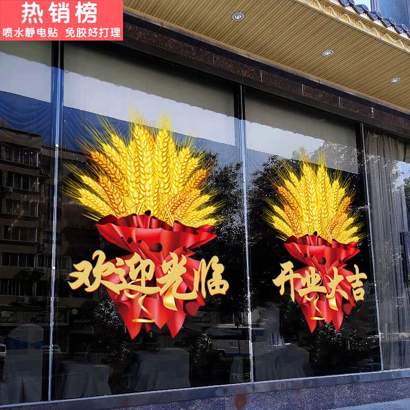 新店开业大吉门贴欢迎光临玻璃贴纸氛围布置橱窗海报装饰大麦贴画