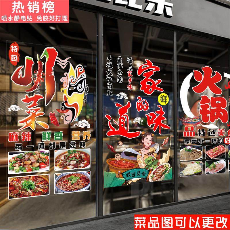 餐厅川菜饭店玻璃贴纸江湖菜炒牛肉辣子鸡火锅店铺橱窗广告字贴画,家居饰品,软装墙贴,淘宝优惠券,粉丝福利购,淘宝优惠卷