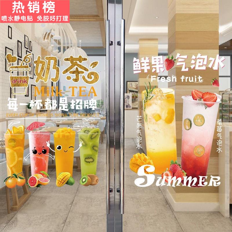 奶茶店玻璃门贴画网红水果柠檬茶个性时尚橱窗贴纸墙壁装饰墙贴纸图片