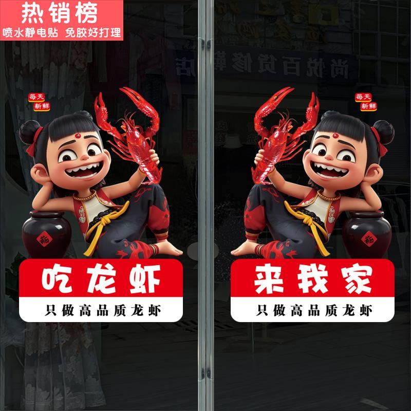 小龙虾啤酒吧火锅烧烤店玻璃门个性贴纸店铺装饰海报静电贴画图片