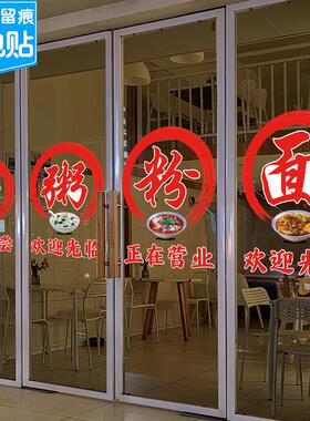饭馆面馆广告贴纸早餐饭店玻璃门贴画小吃面条店铺橱窗装饰墙面字
