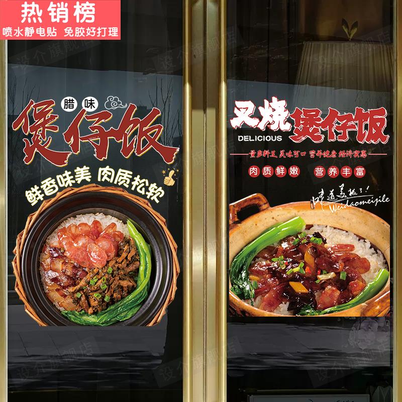 香菇滑鸡广式腊味橱窗墙贴广告宣传装饰画煲仔饭推拉玻璃门贴纸图片