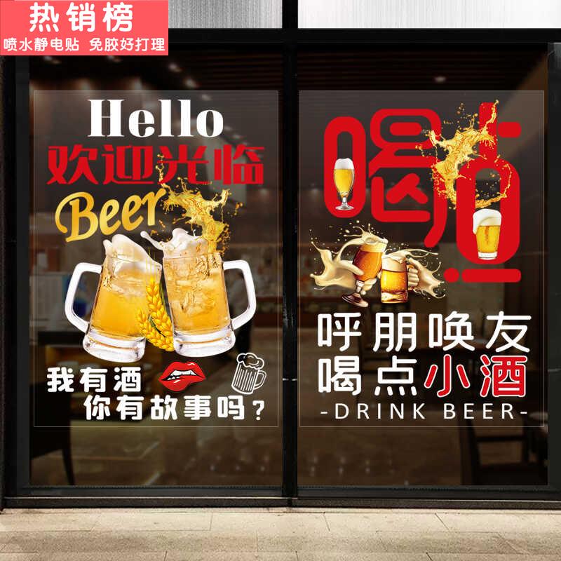 精酿啤酒店玻璃橱窗门贴纸酒吧小酒馆装饰画墙贴扎啤啤酒广告海报图片
