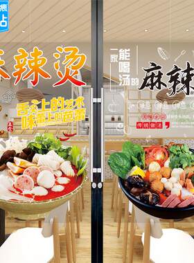 麻辣烫玻璃门贴纸老式骨汤砂锅冒菜广告海报画小吃店创意装饰图片