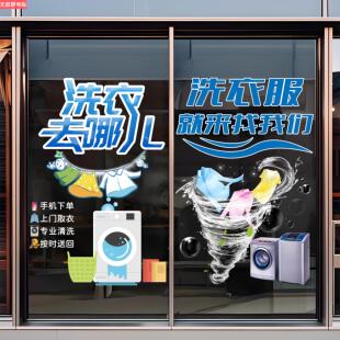 干洗店专业洗护橱窗玻璃门贴纸创意静电广告贴画洗衣店服务项目贴