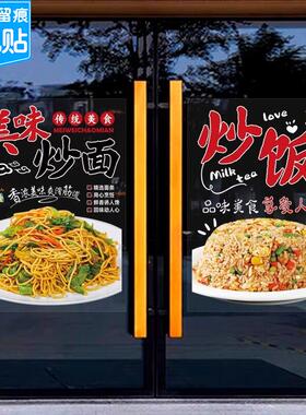 炒面广告宣传装饰海报炒饭店玻璃门橱窗透明贴画炒河粉创意墙贴纸