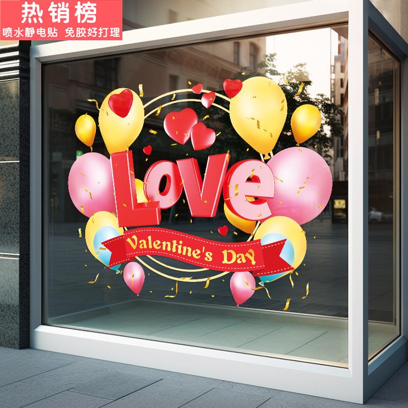 商铺服装店门贴纸情人节布置玻璃门橱窗装饰珠宝店商店静电贴画