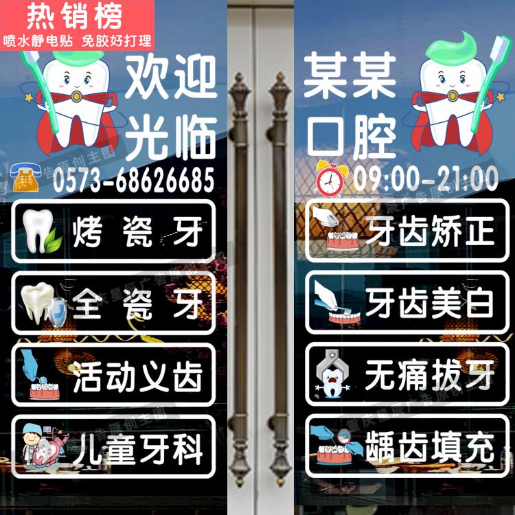 牙科门诊玻璃门贴纸微整形医院牙门贴