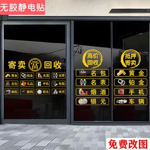 典当行寄卖高价回收牴押玻璃门贴纸当铺贴画橱窗装饰品广告字墙贴