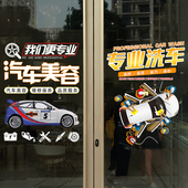 汽车维修厂服务中心4S店铺橱窗玻璃门贴纸美容保养洗车行装 饰贴画