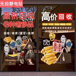 典当行回收寄卖玻璃贴纸当铺牴押置换广告橱窗花防水静电门墙贴画