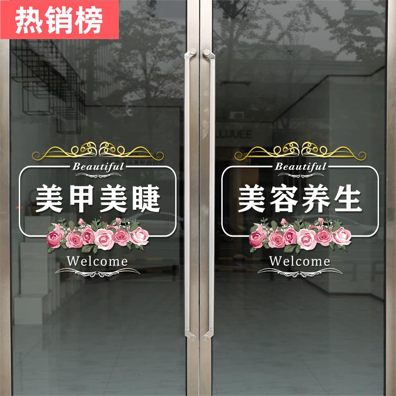 美容店养生会所玻璃门装饰贴纸美甲美睫店化妆品店铺橱窗静电贴画 家居饰品 门贴 原图主图