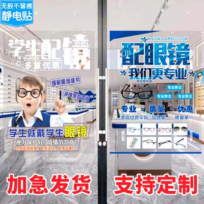 蔡司镜片眼镜店玻璃贴纸近视眼镜广告宣传配镜店橱窗经典贴纸