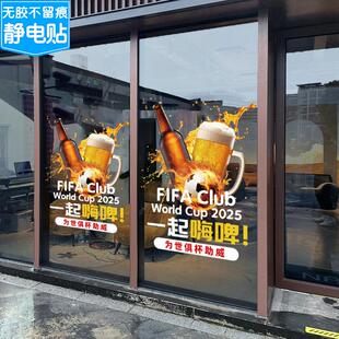 烧烤酒吧店铺装饰玻璃贴创意2025世俱杯足彩布置广告宣传静电贴画