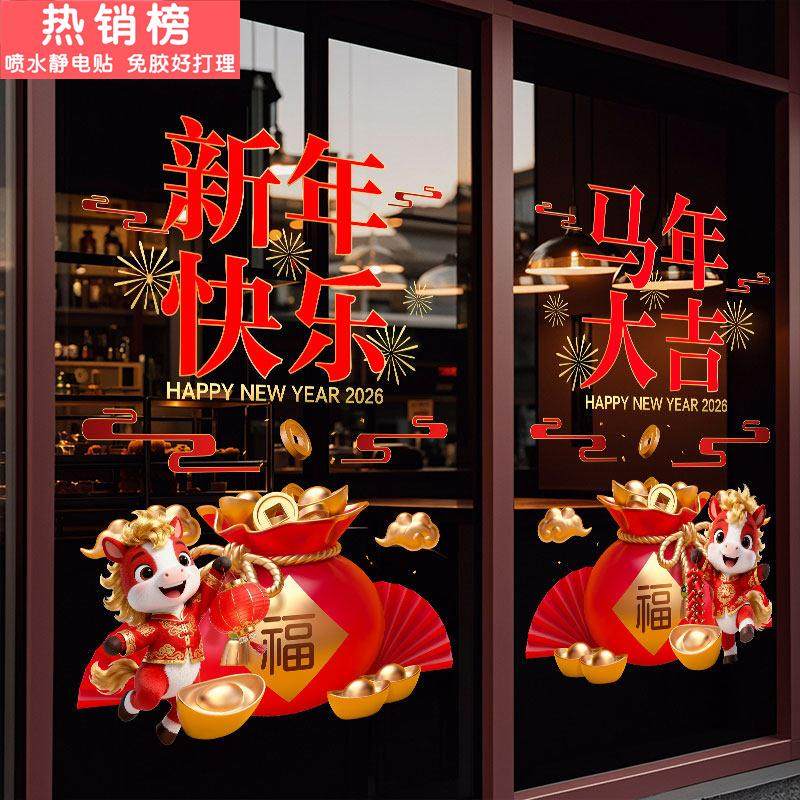 2026新年春节装饰福袋窗花马年窗贴过年灯笼橱窗静电门贴玻璃贴纸,节庆用品/礼品,喜字/剪纸/贴纸,淘宝优惠券,粉丝福利购,淘宝优惠卷