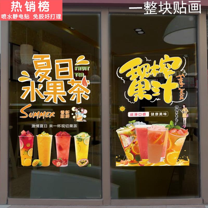 水果茶店装饰玻璃门贴纸柠檬茶玻璃玻橱窗装饰创意奶茶广告贴纸画图片
