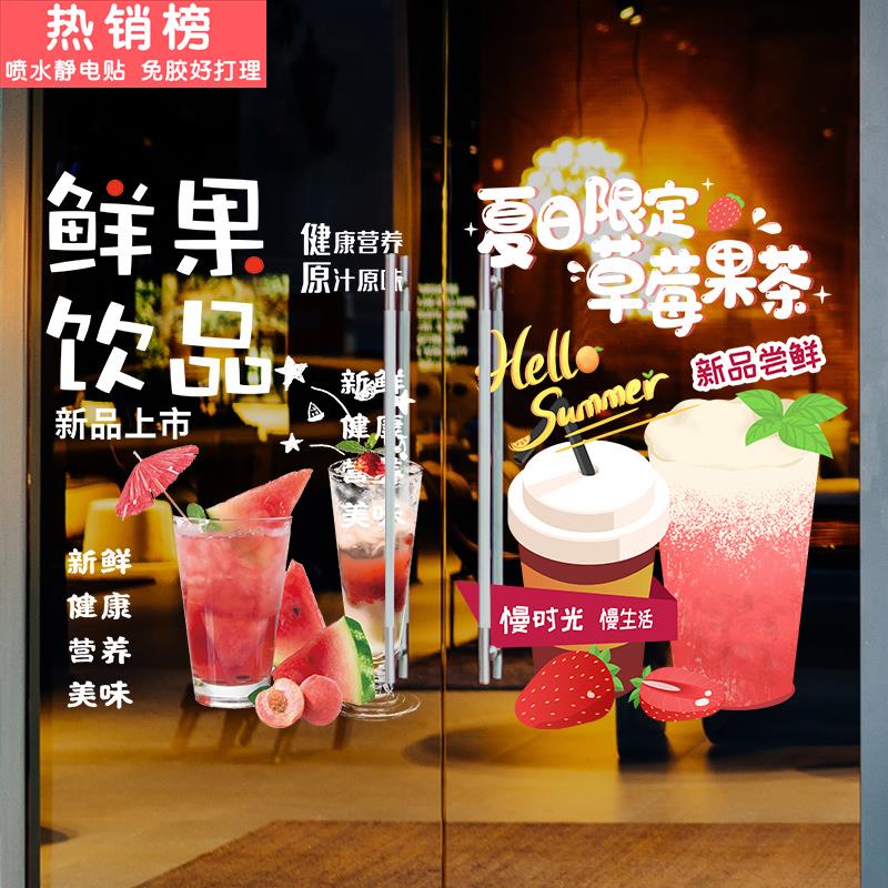 玻璃门贴纸创意个性店铺欢迎光临门装饰贴画鲜榨柠檬百香果汁奶茶