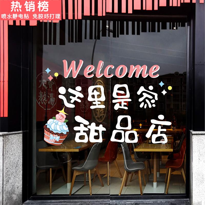烘焙坊定做蛋糕店面包房玻璃门贴纸创意橱窗店铺装饰静电贴门贴画