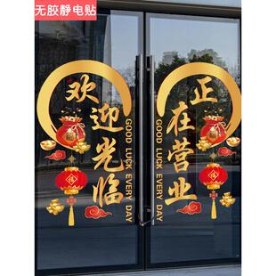 新店开业活动布置店铺橱窗玻璃门贴纸欢迎光临贴画招财装饰静电贴