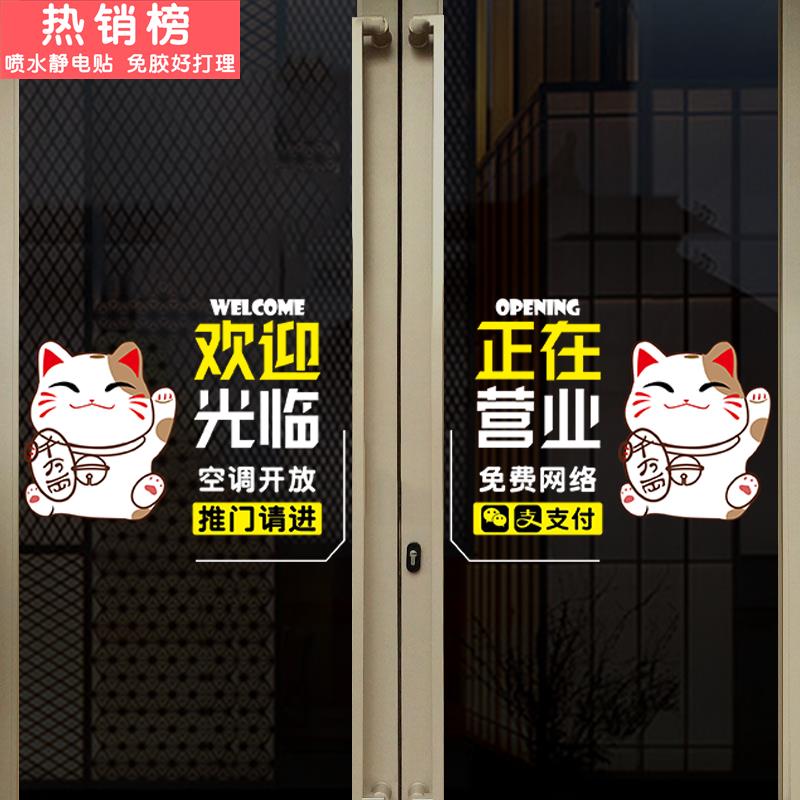 欢迎光临正在营业玻璃贴饭店餐厅小吃烧烤奶茶店开业布置静电贴纸