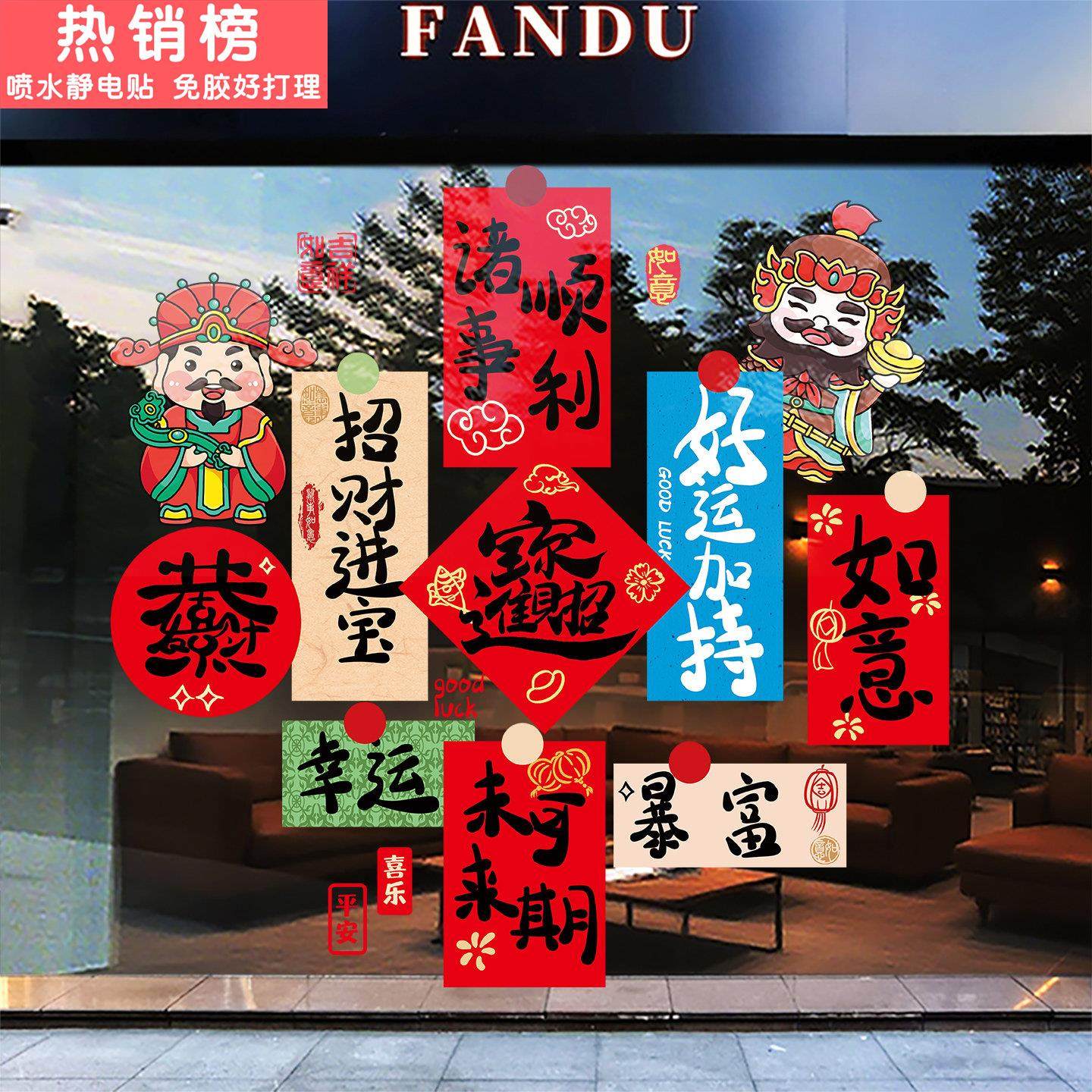 2026新年财神爷玻璃门贴纸商场店铺橱窗银行物业春节氛围门贴装饰,家居饰品,门贴,淘宝优惠券,粉丝福利购,淘宝优惠卷