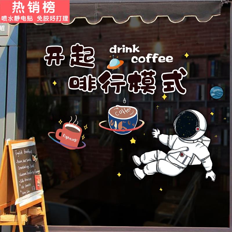 咖啡厅奶茶店场景布置玻璃贴西餐厅猫咖店铺橱窗个性装饰店铺墙贴