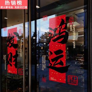 新年装 大红发财鸿运窗贴2025橱窗布置玻璃贴纸 饰窗花蛇年春节新款