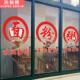 个性 面粉饭汤粥字帖早餐店铺牛肉面条拉面饭店面馆玻璃门贴纸贴广
