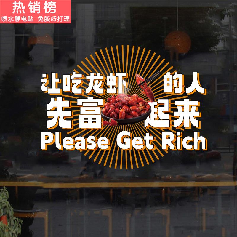 创意麻辣小龙虾小吃店玻璃门装饰贴画烧烤排档海鲜饭店餐厅墙贴纸图片