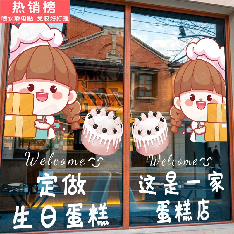 生日蛋糕装饰墙贴ins风贴纸静电面包甜品烘焙店铺橱窗玻璃门贴画