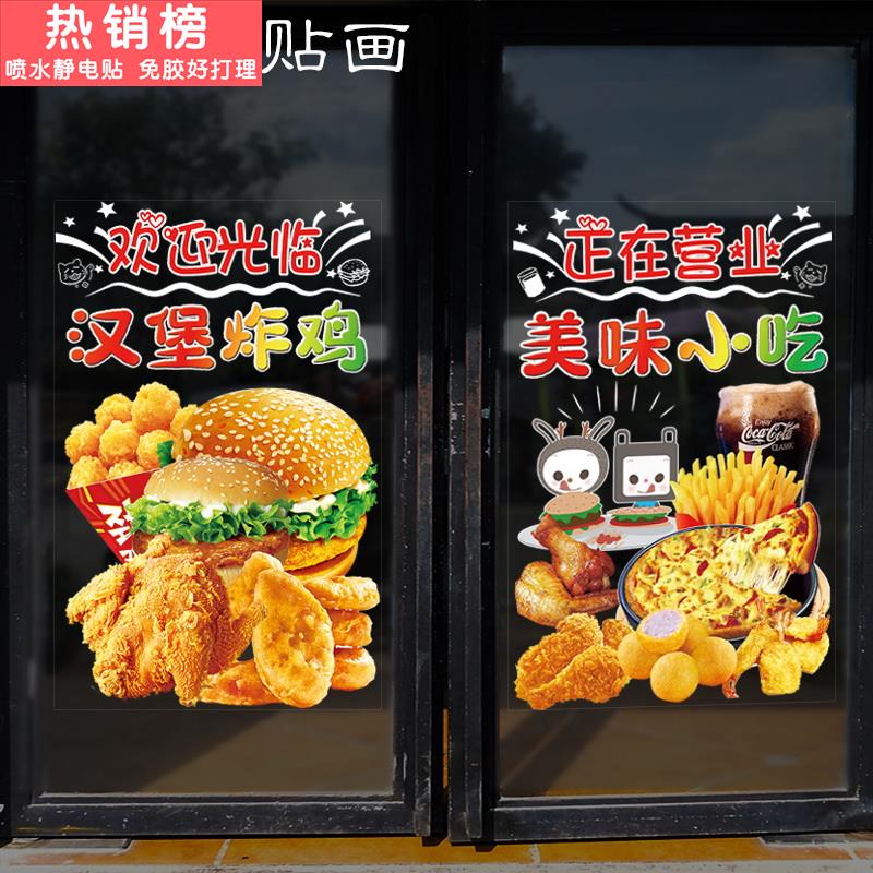 汉堡炸鸡玻璃贴纸欢迎光临汉堡小吃炸鸡店玻璃门装饰个性创意贴画图片
