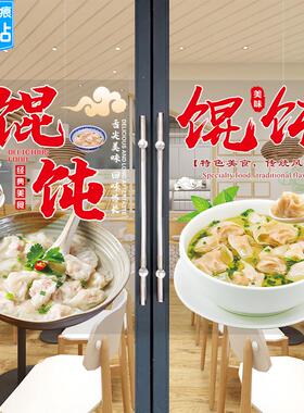 馄饨店玻璃门贴纸小吃店面条肉包生煎包馄饨抄手水饺广告橱窗海报