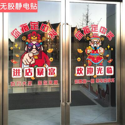 创意彩票店广告玻璃贴橱窗门贴纸国潮装饰福彩体彩刮刮乐静电贴画