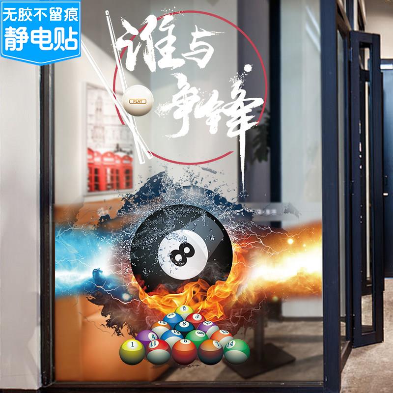 台球厅玻璃门窗贴纸桌球房营业时间海报台球室透明广告装饰画墙贴